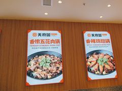 -天府国麻辣香锅(黄岛永旺店)