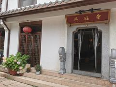 -曾福兴