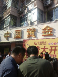 -中国黄金(塘桥店)