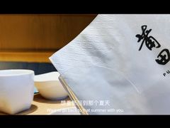 -莆田餐厅PUTIEN(三里屯店)