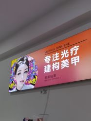 -美画·轻奢美甲美睫