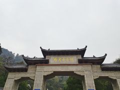 -黔灵山公园