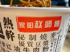 -家阳赵师傅油饼包烧麦(粮道街店)