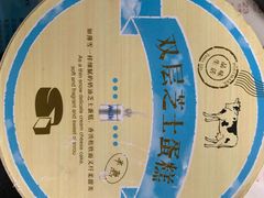 -罗莎蛋糕(奥山府店)