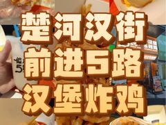 -前进5路汉堡炸鸡(汉街skp店)