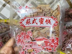 -苏州市吴中区光福窑上花果蜜饯厂