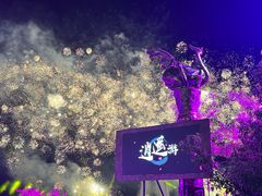 -茅山东方盐湖城景区