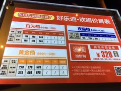 -好乐迪量贩KTV(春熙路香槟广场店)