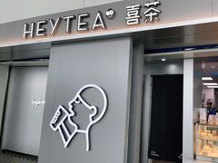 门面-喜茶(广州白云机场T2出发厅店)