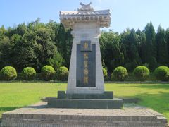 -秦始皇帝陵博物院-丽山园