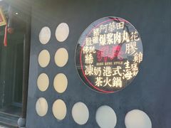 -風林火山烤室·涮肉