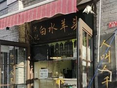-洪记白水羊头(留学路店)