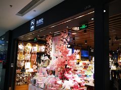 -九木杂物社(凯德西直门店)