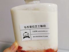 -白色日记·手作酸奶(麦凯乐店)