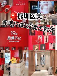 -深圳艺星医疗美容医院