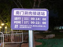 -南门涮肉(通州大船店)