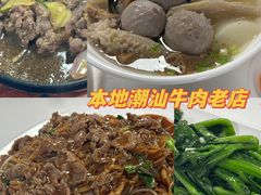 -浩记牛肉店(老街店)