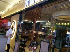 门面-大渔铁板烧(大悦城店)