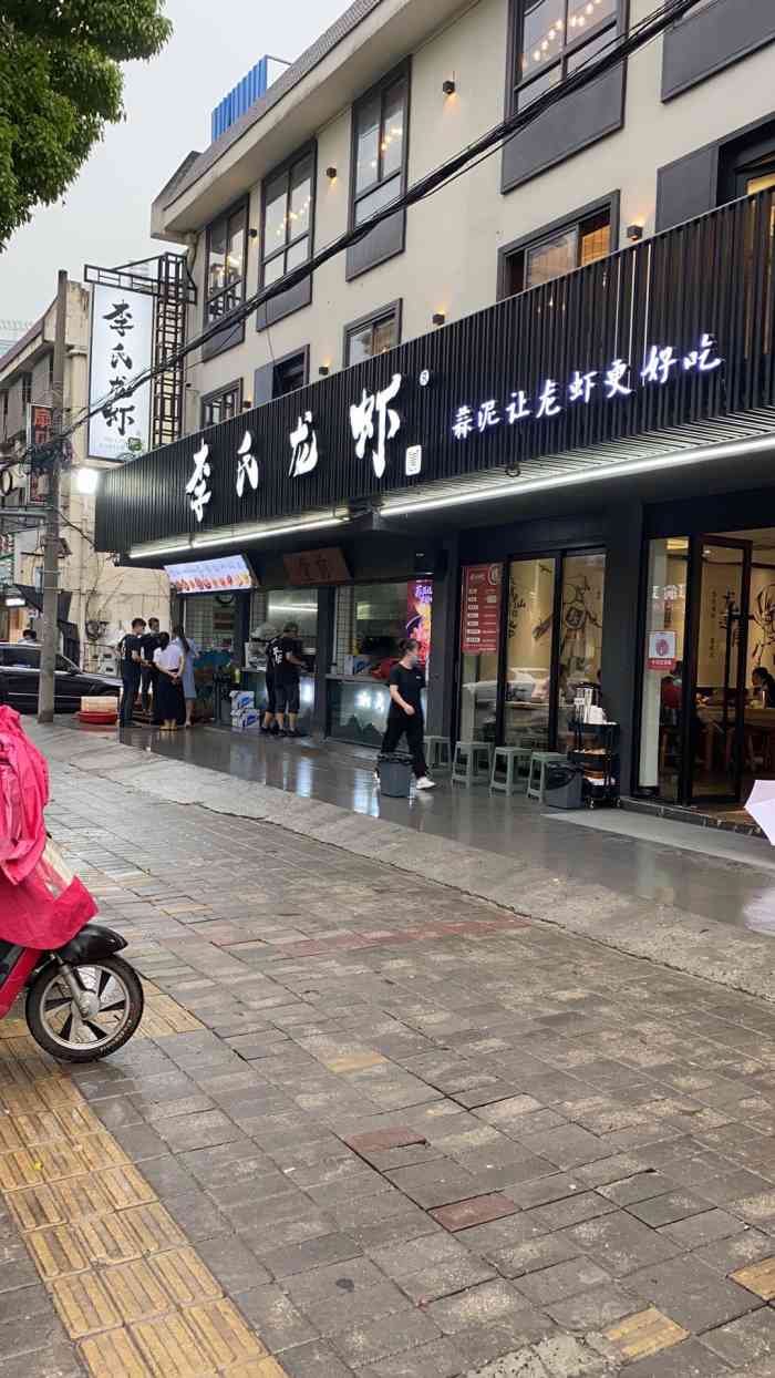 李式龙虾·蒜泥龙虾(红旗路店)-"李氏龙虾在无锡还是很出名的,也是