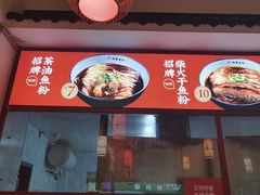 -杨婆鱼粉(骆仙路店)