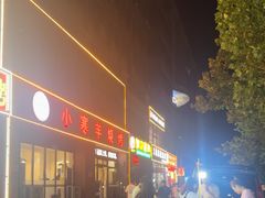 -小寒羊烧烤(凯瑞时代大厦店)