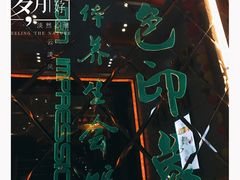 -金色印象·4K影院式足体养生(杨家坪西郊店)