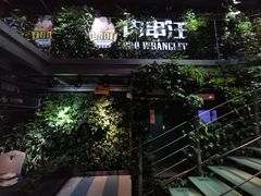 -肉串汪(望京店)