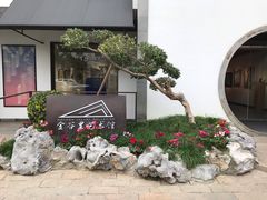 -金谷里艺术馆