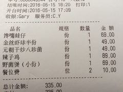 账单-尘香•传统川菜(创汇首座店)