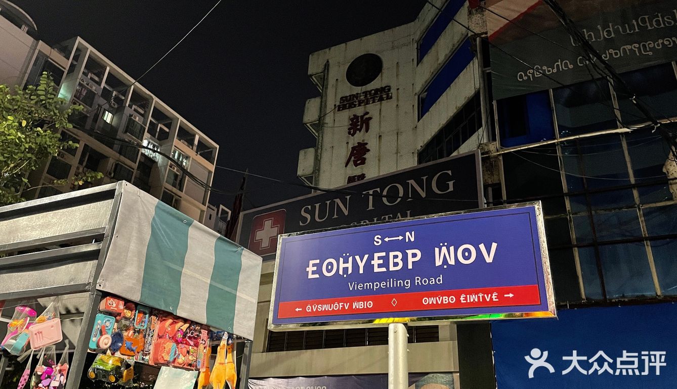 《误杀2》拍摄地🎬 | 夜晚民宅下的泰国街头🇹🇭