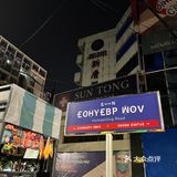 《误杀2》拍摄地🎬 | 夜晚民宅下的泰国街头🇹🇭