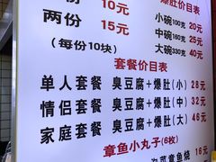 -国足臭豆腐(明瓦廊店)