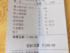 账单-德乐海蒙餐
