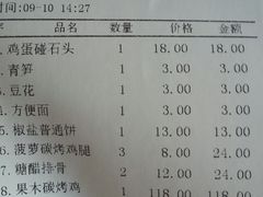 账单-斗鸡饭场伙(新南门店)