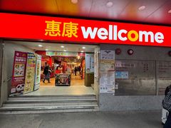 -Wellcome(庄士敦道店)