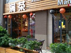 门面-满茶(盛天地店)