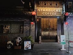 -星巴克臻选(成都宽窄巷子店)