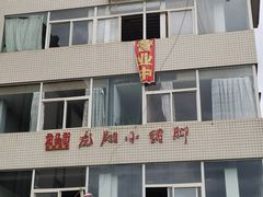 -龙翔小猪脚(龙头街店)