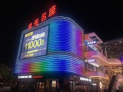 -金轮星光名座生活广场