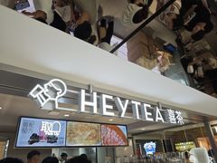 -喜茶(广州三元里卜蜂莲花店)