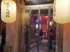 门面-长安大牌档之西安博物院文化餐厅(中贸店)