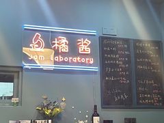 -橘酱餐厅