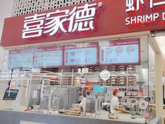 -喜家德虾仁水饺(华强天虹店)