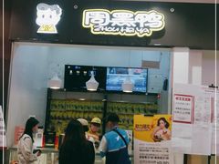 门面-周黑鸭(天津西青区中北永旺店)