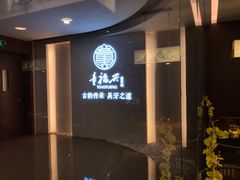 -童福兴·南京菜(老门东店)