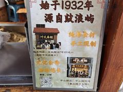 -叶氏麻糍(鼓浪屿店)