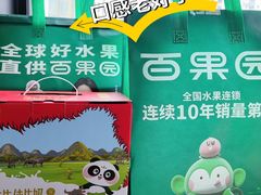-百果园PAGODA(沿海赛洛城店)