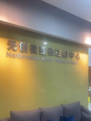 -苏亚医美·高端注射明星整形机构
