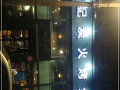 -鸣记脆皮烤鱼(铁西店)