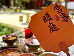 -宫事颐庭·老佛爷贵寿下午茶(颐和园店)
